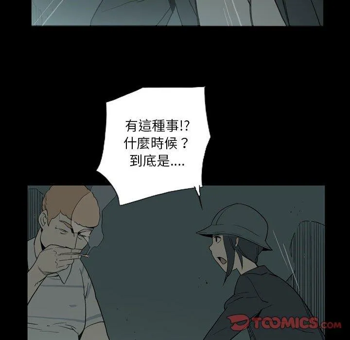 解忧咖啡 - 第26话 - page 86