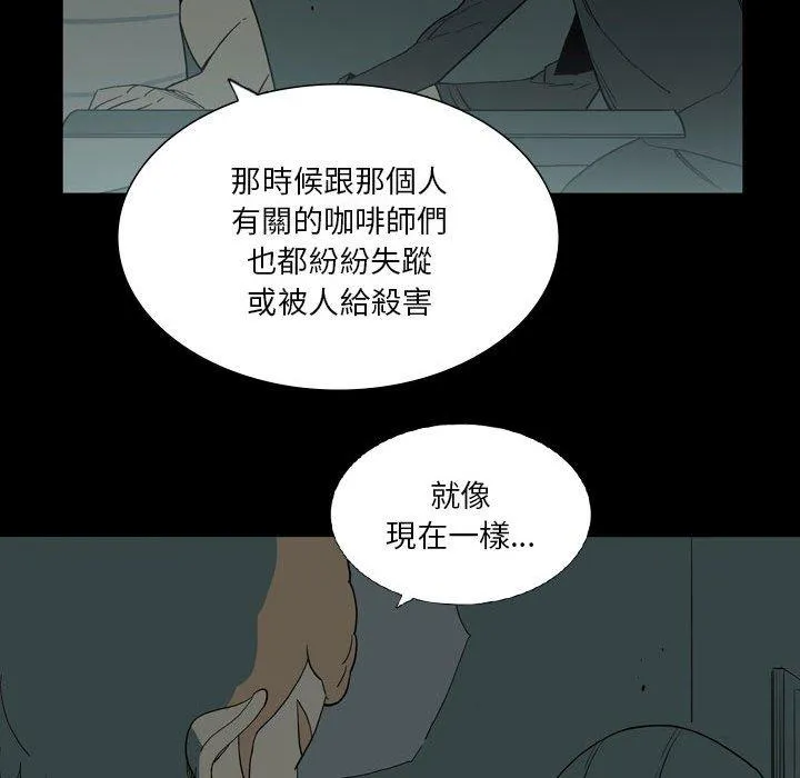 解忧咖啡 - 第26话 - page 87