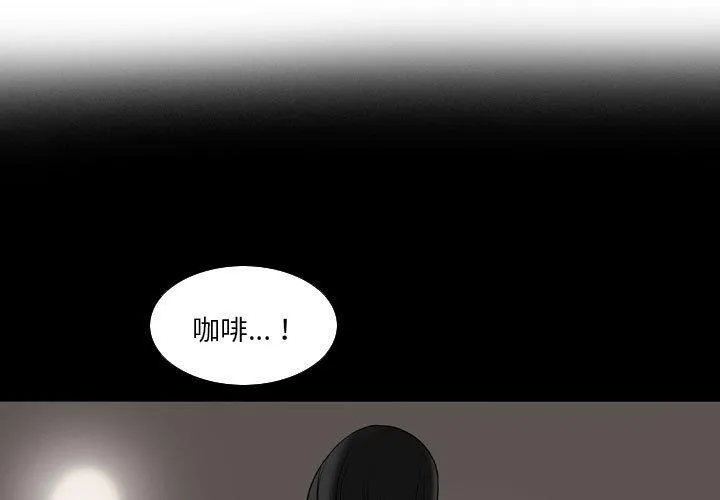 解忧咖啡 - 第23话 - page 3