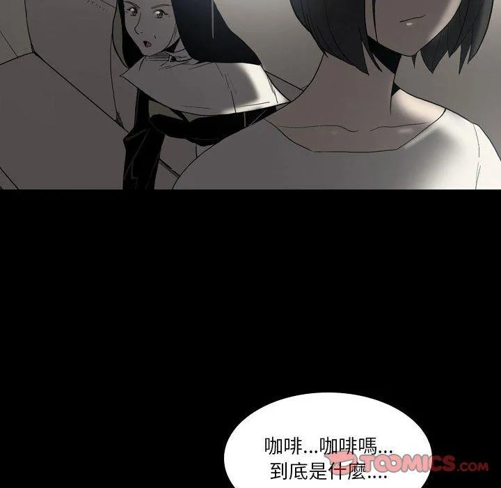 解忧咖啡 - 第23话 - page 6