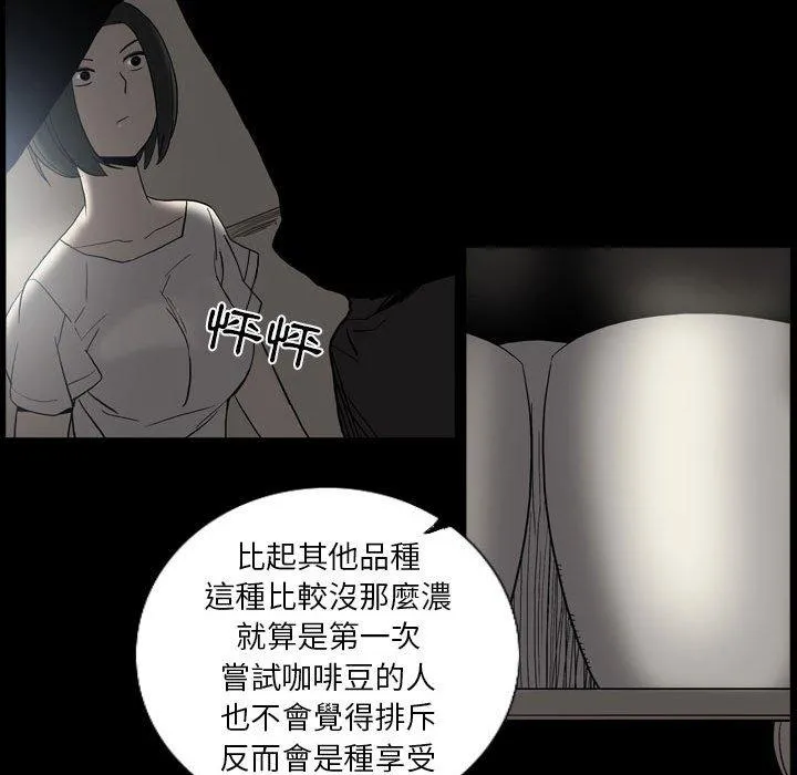 解忧咖啡 - 第23话 - page 16