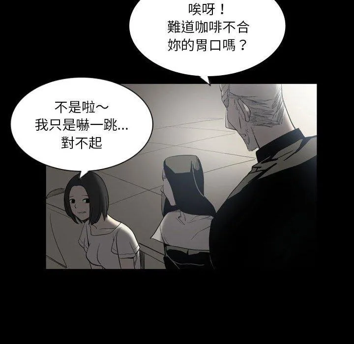 解忧咖啡 - 第23话 - page 29