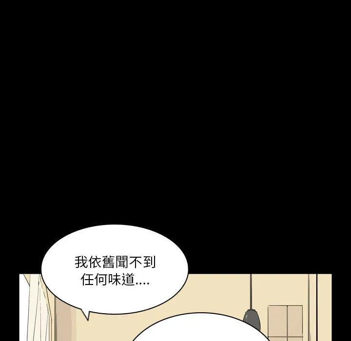 解忧咖啡 - 第23话 - page 67