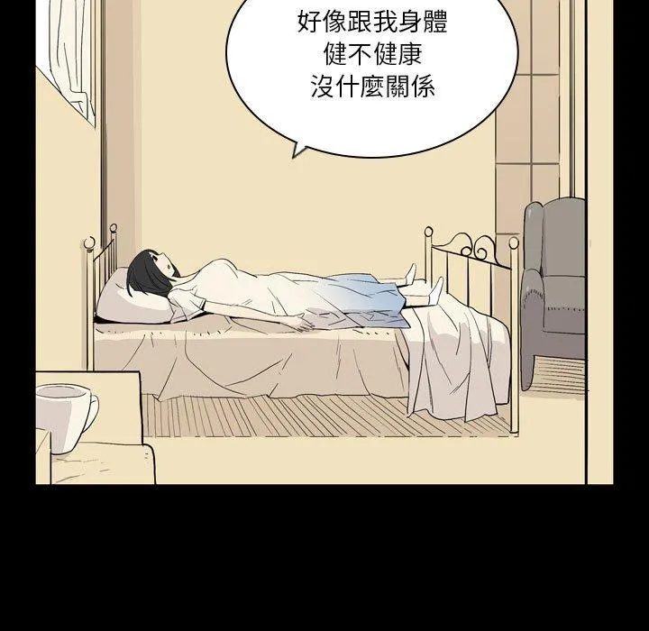 解忧咖啡 - 第23话 - page 68
