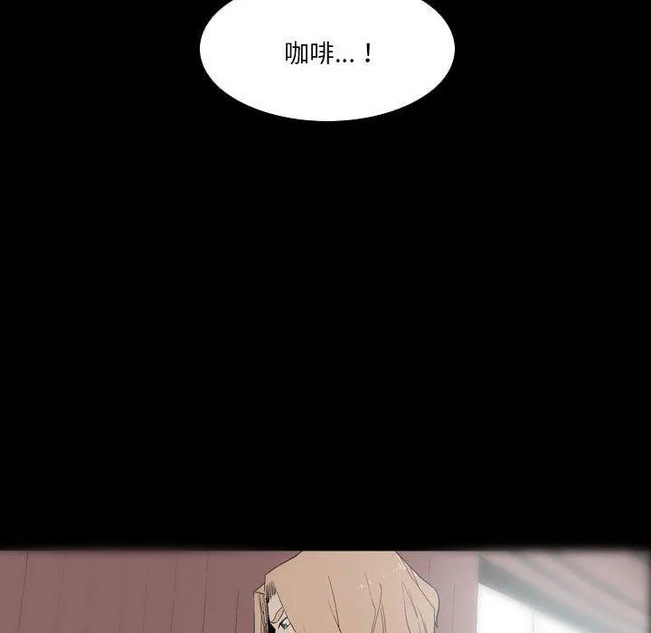 解忧咖啡 - 第23话 - page 75