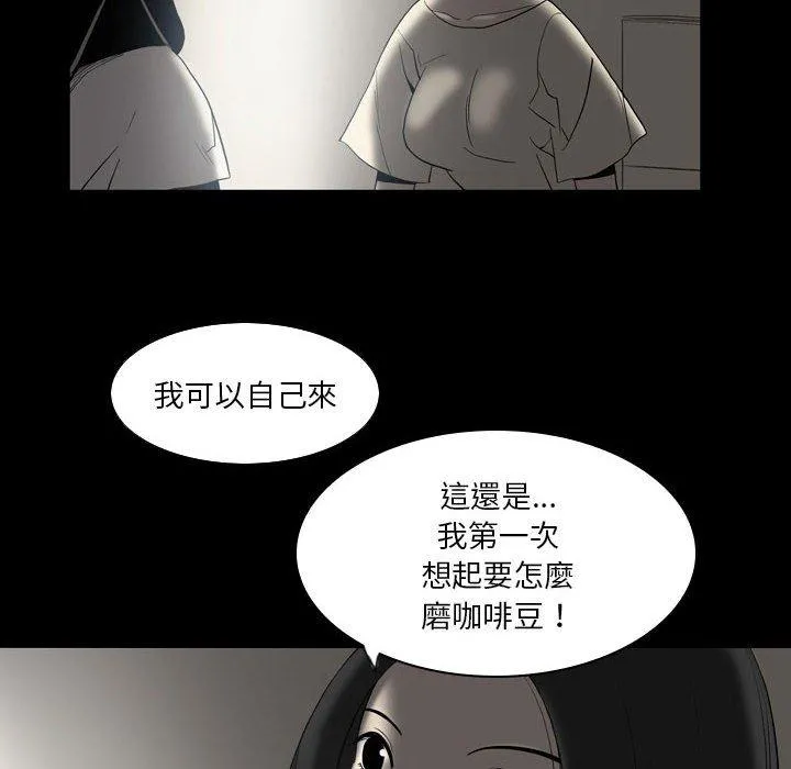 解忧咖啡 - 第23话 - page 81