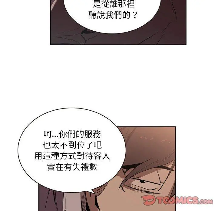 解忧咖啡 - 第5话 - page 36