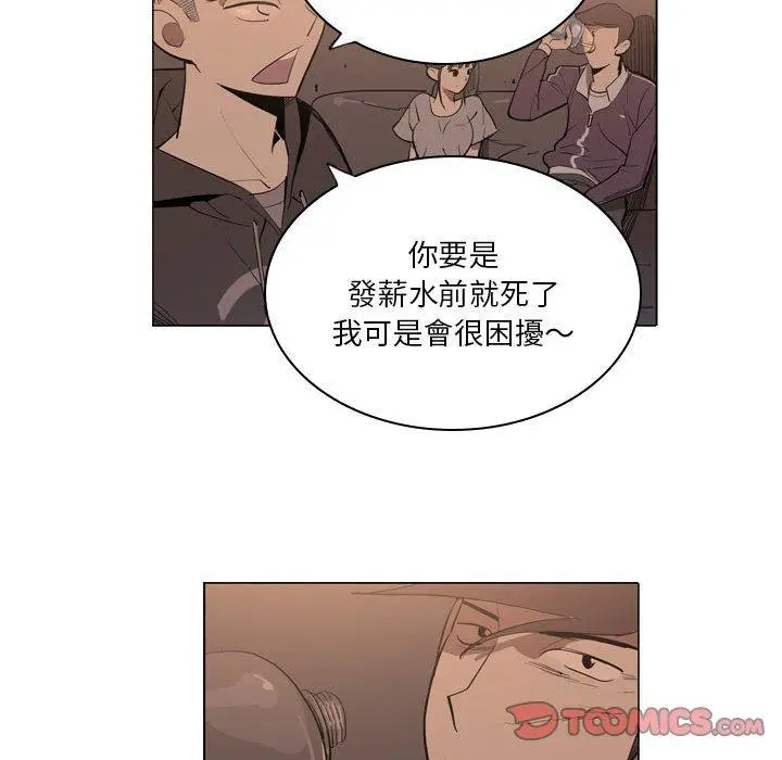 解忧咖啡 - 第5话 - page 80