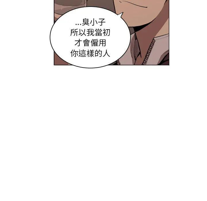 解忧咖啡 - 第5话 - page 81