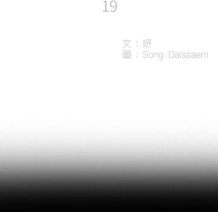 解忧咖啡 - 第19话 - page 5
