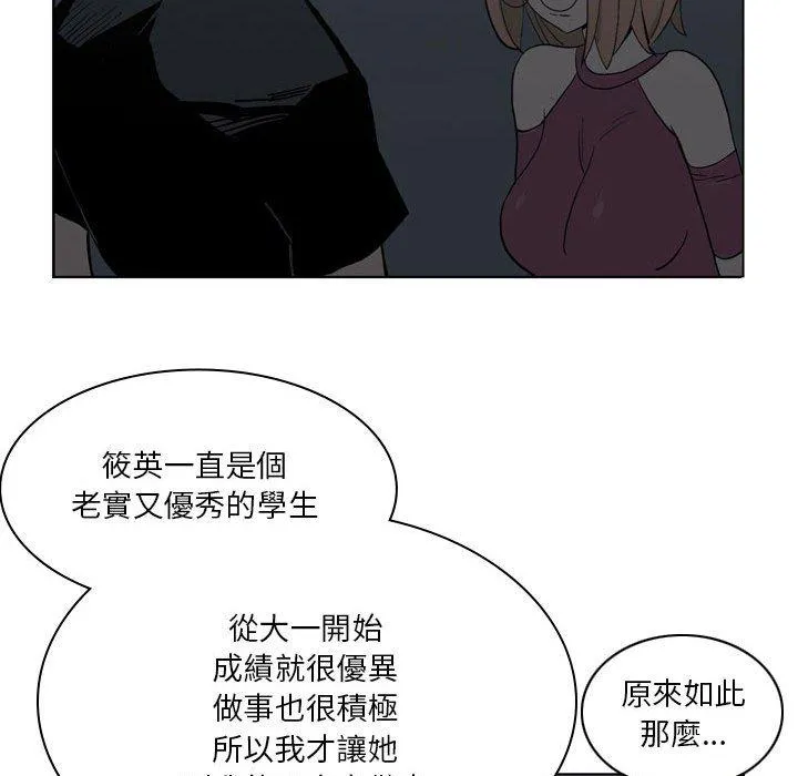 解忧咖啡 - 第19话 - page 54