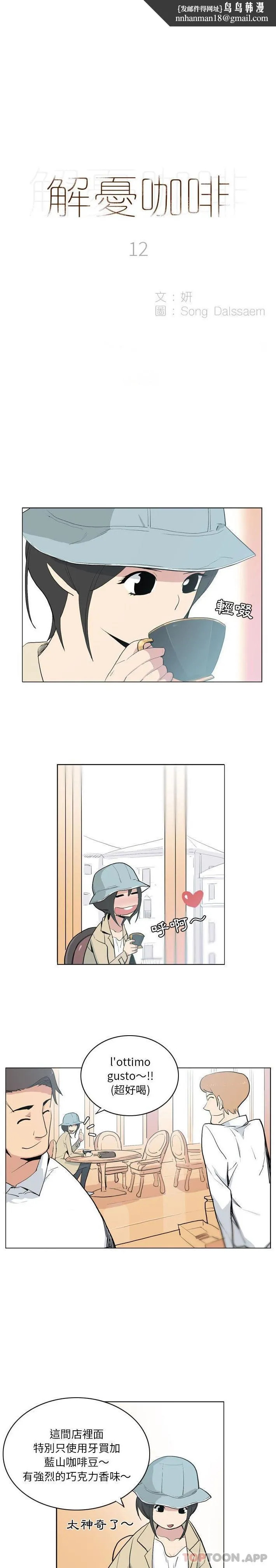 解忧咖啡 - 第12话 - page 1