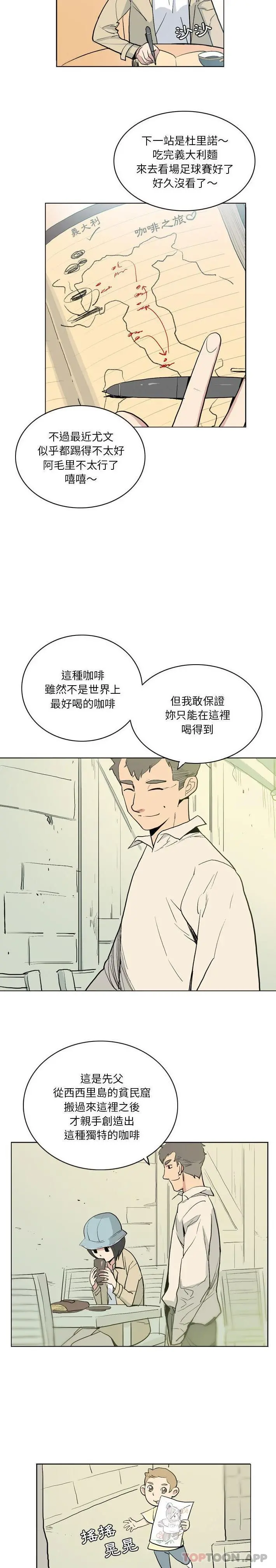 解忧咖啡 - 第12话 - page 2