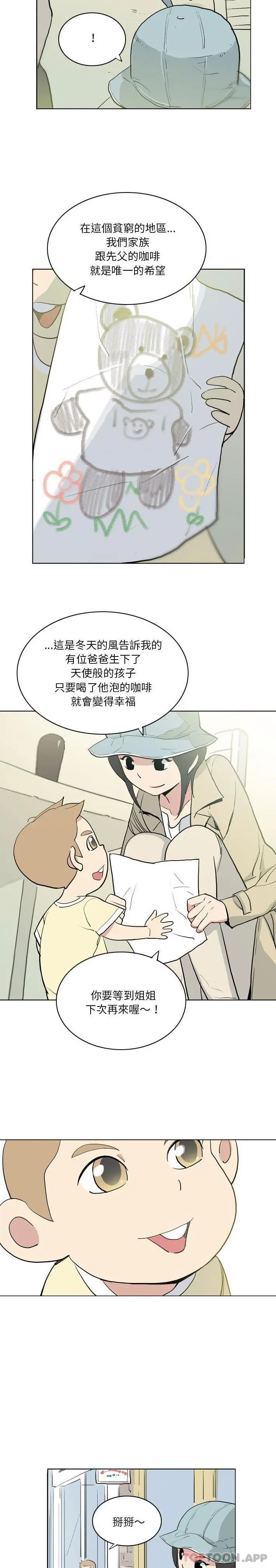 解忧咖啡 - 第12话 - page 3