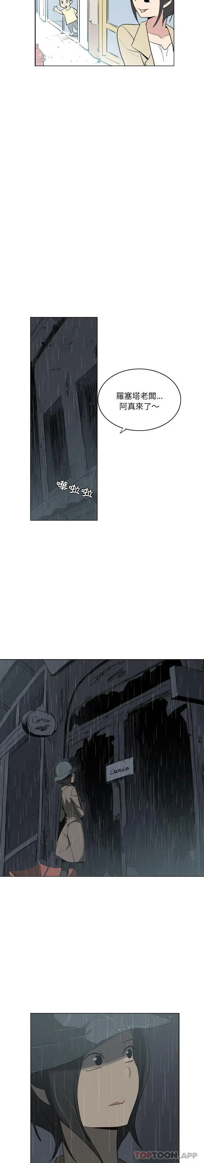 解忧咖啡 - 第12话 - page 4