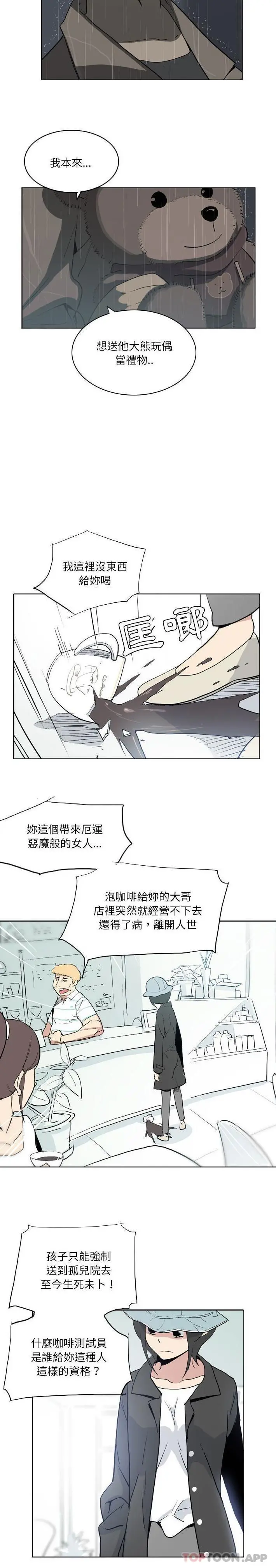 解忧咖啡 - 第12话 - page 5