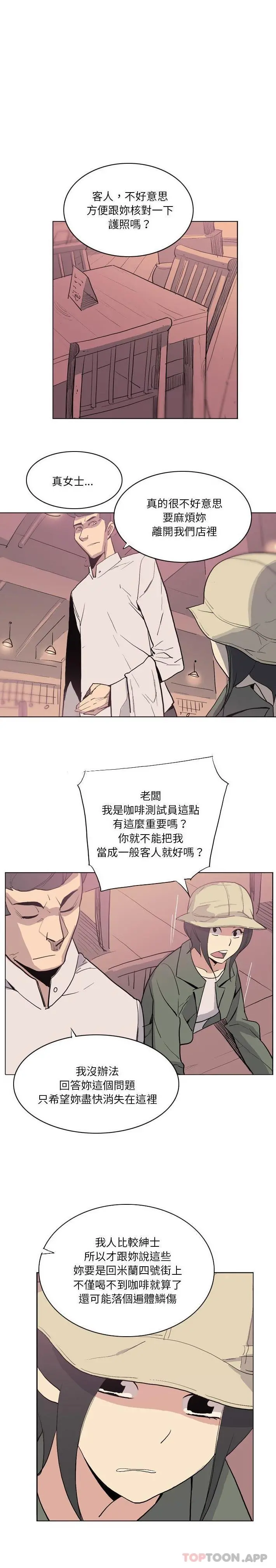 解忧咖啡 - 第12话 - page 6