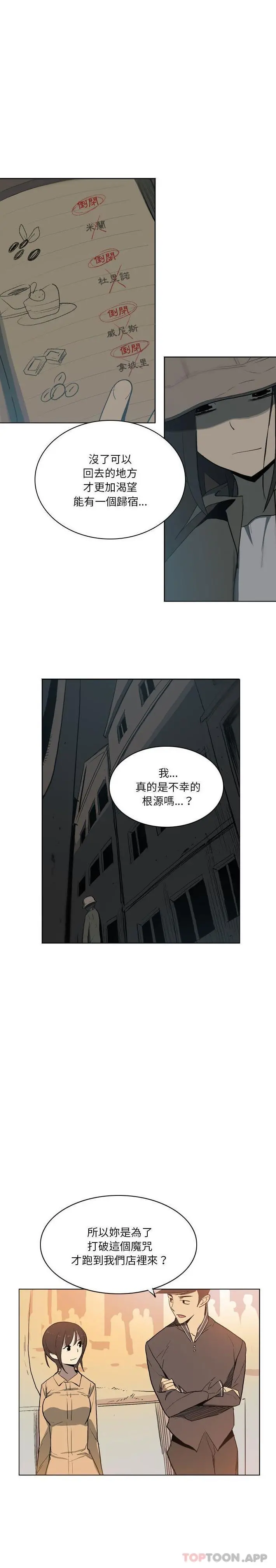 解忧咖啡 - 第12话 - page 7
