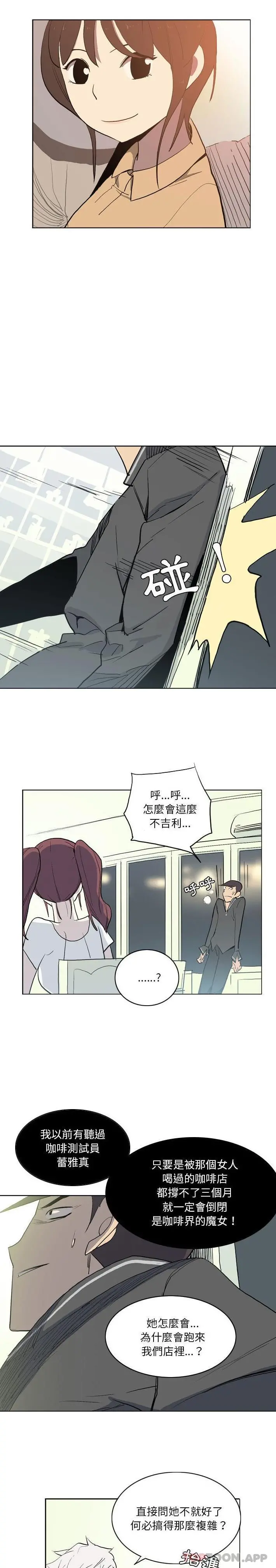 解忧咖啡 - 第12话 - page 8