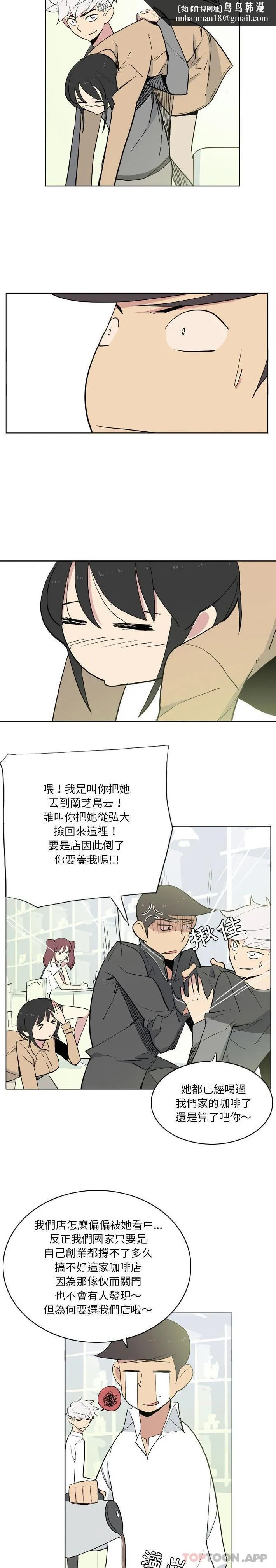 解忧咖啡 - 第12话 - page 9