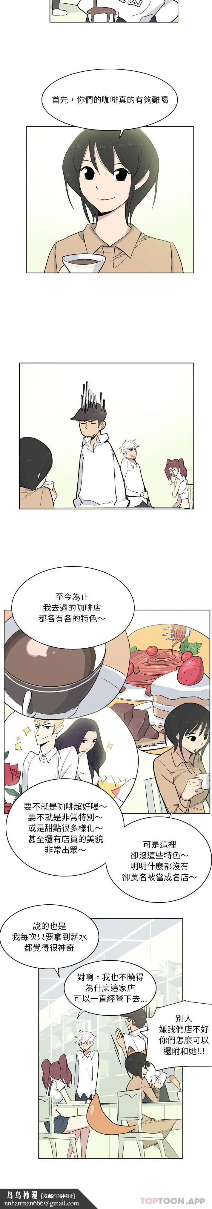 解忧咖啡 - 第12话 - page 10