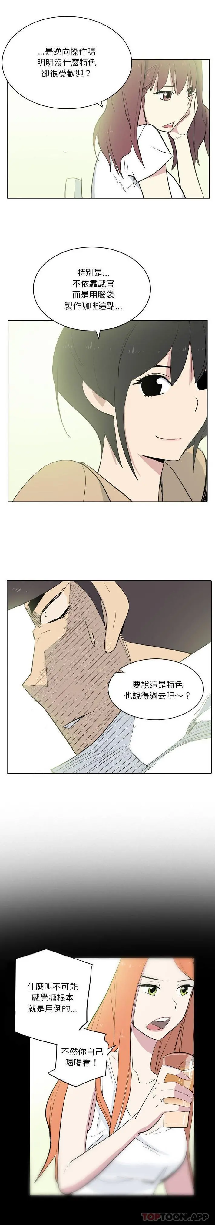 解忧咖啡 - 第12话 - page 11