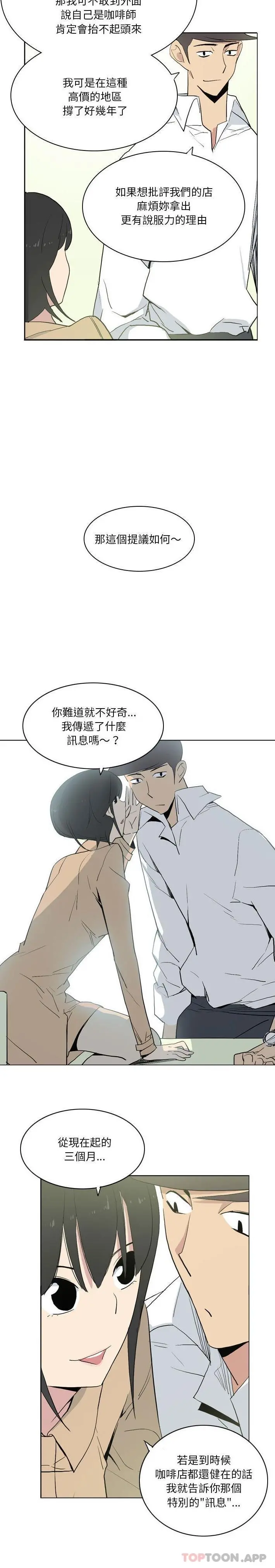 解忧咖啡 - 第12话 - page 13