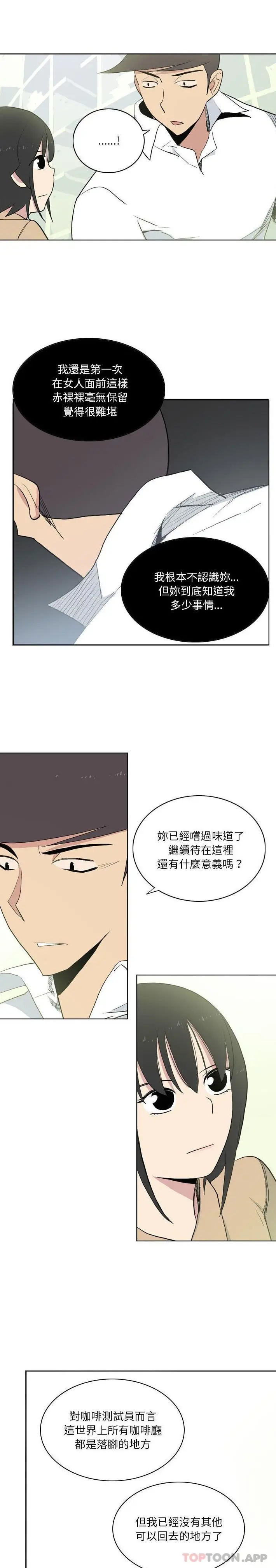 解忧咖啡 - 第12话 - page 14