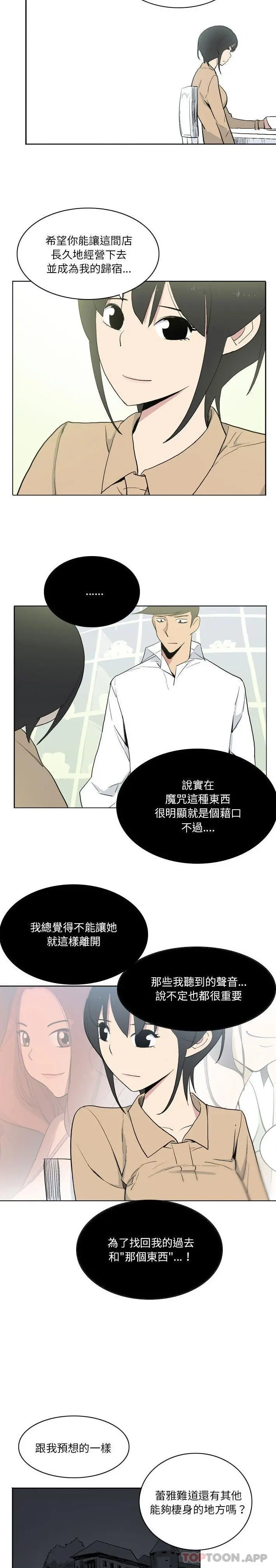 解忧咖啡 - 第12话 - page 15