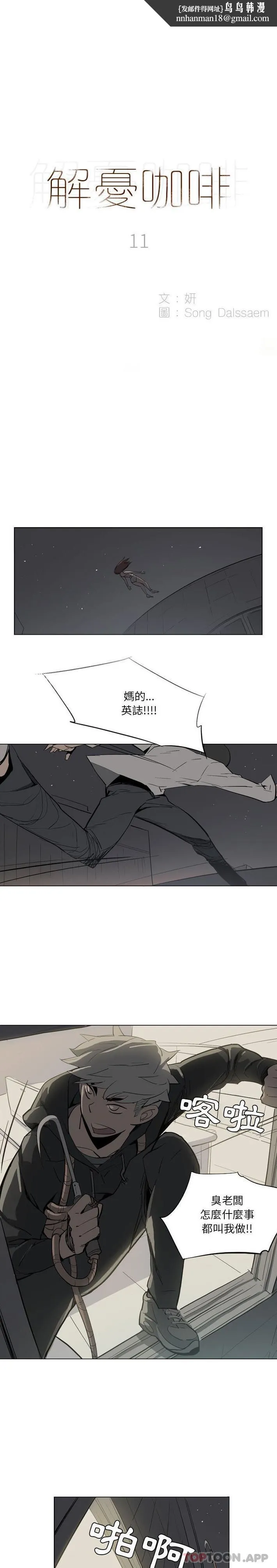 解忧咖啡 - 第11话 - page 1