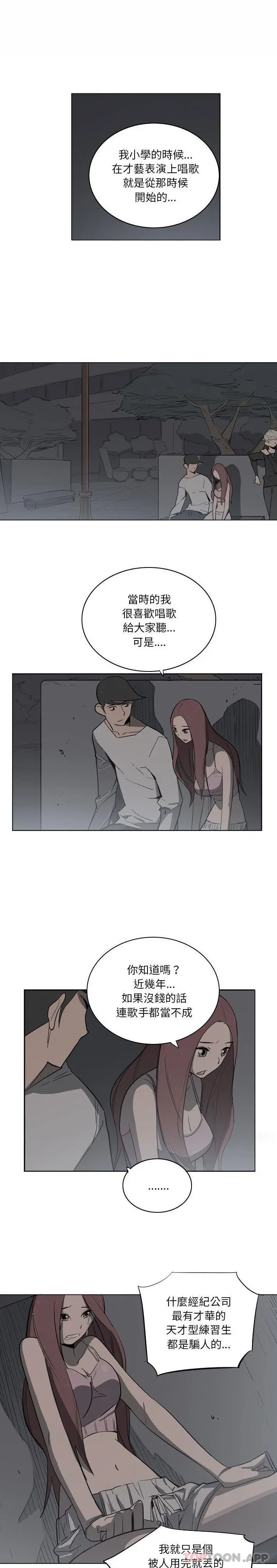 解忧咖啡 - 第11话 - page 6