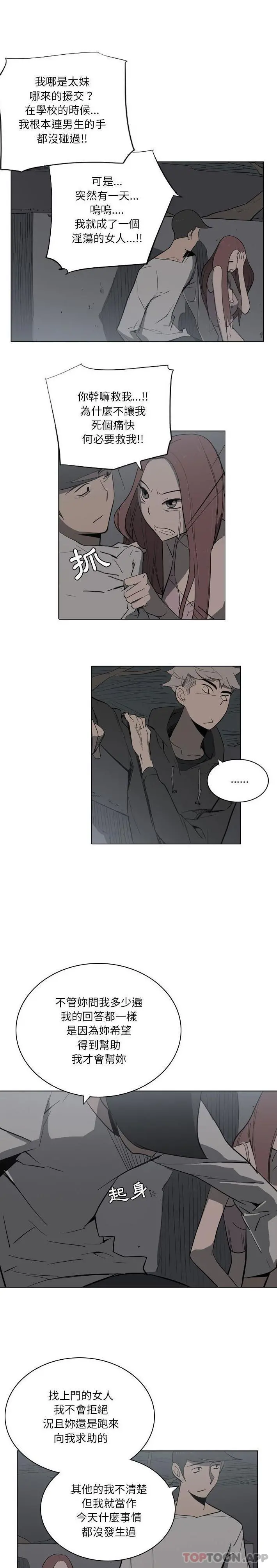解忧咖啡 - 第11话 - page 8
