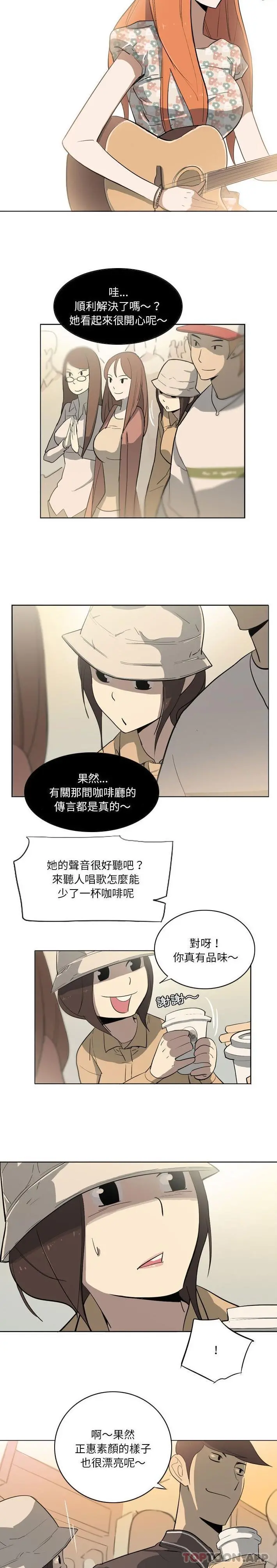 解忧咖啡 - 第11话 - page 13