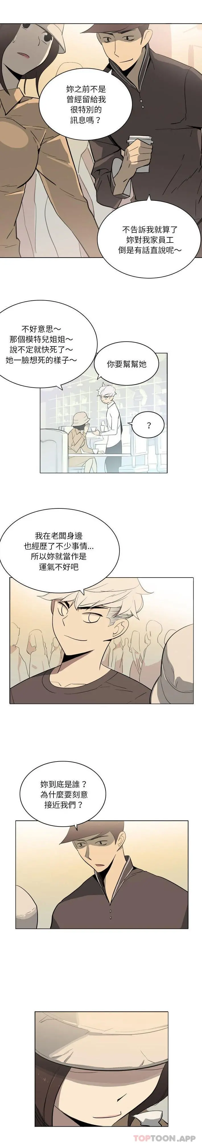 解忧咖啡 - 第11话 - page 15