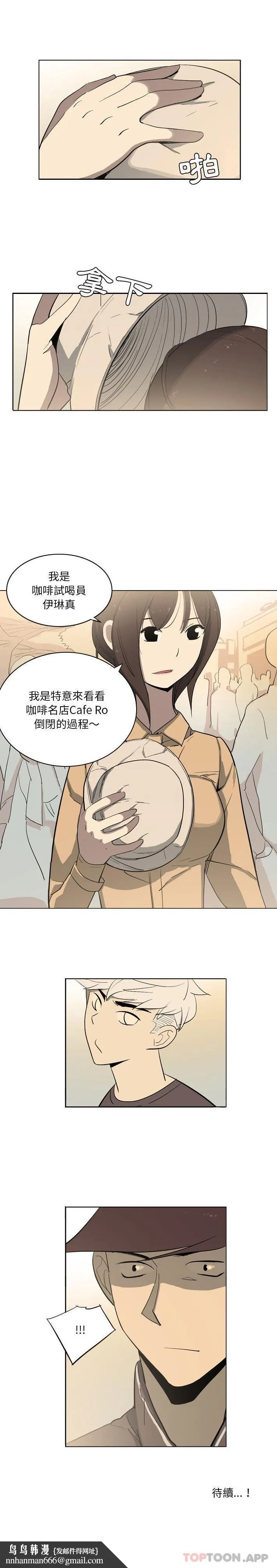 解忧咖啡 - 第11话 - page 16