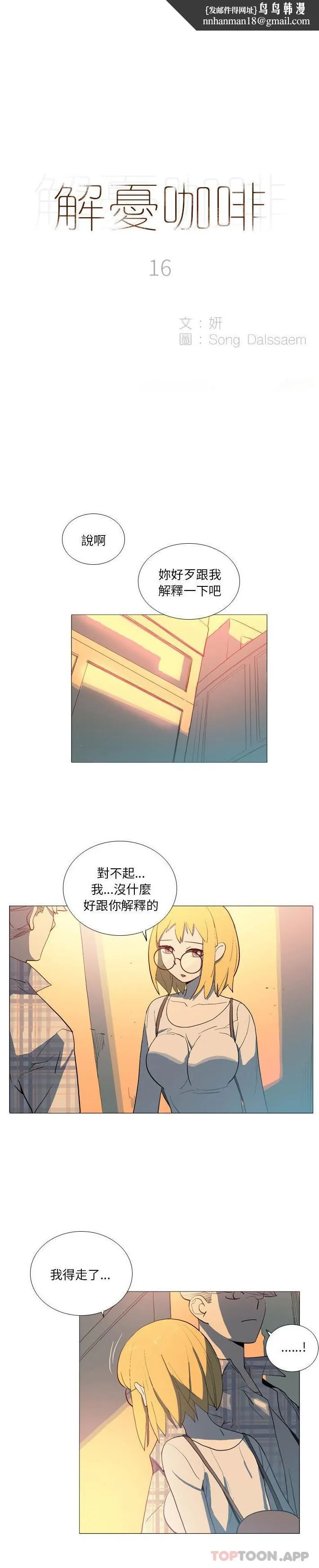 解忧咖啡 - 第16话 - page 1