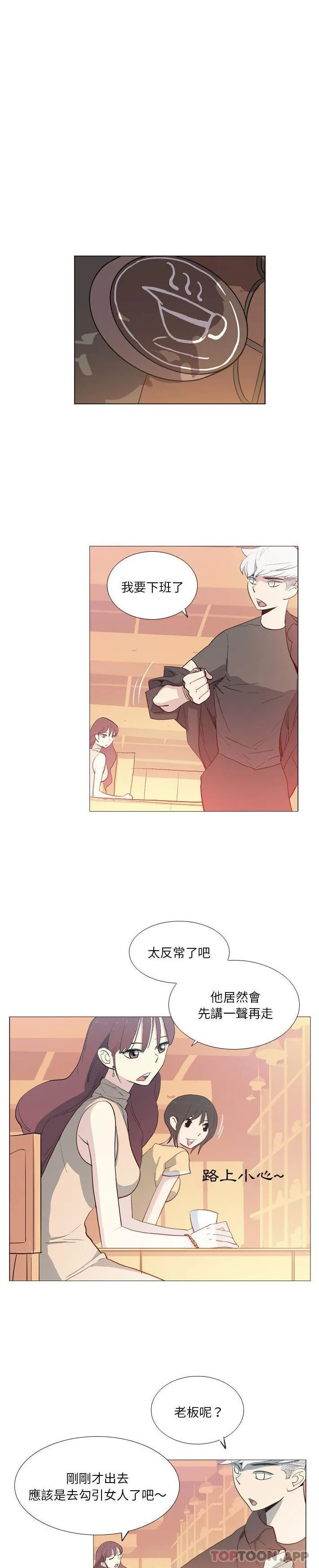 解忧咖啡 - 第16话 - page 7