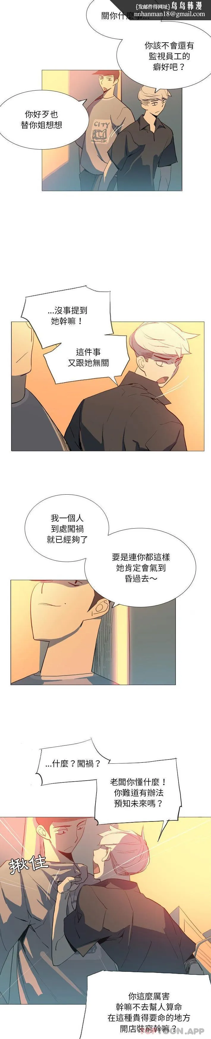 解忧咖啡 - 第16话 - page 9