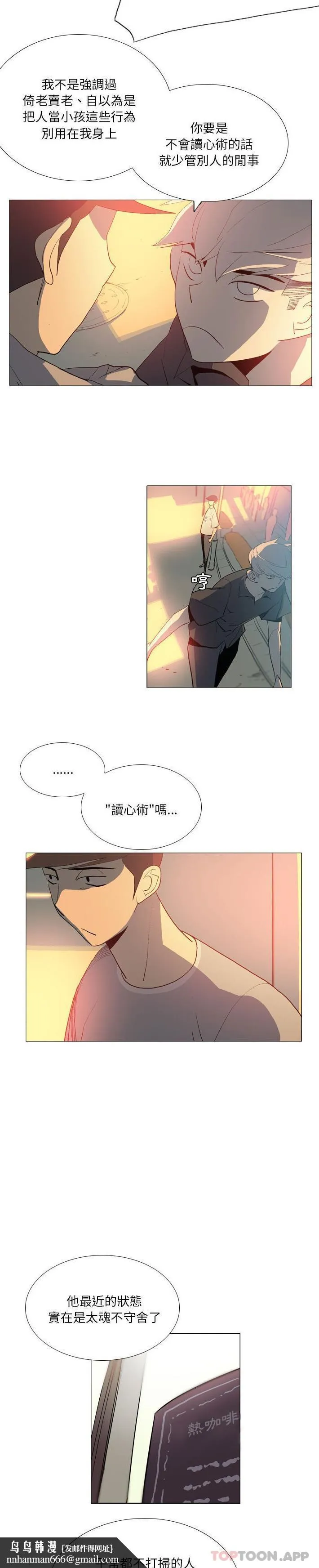 解忧咖啡 - 第16话 - page 10