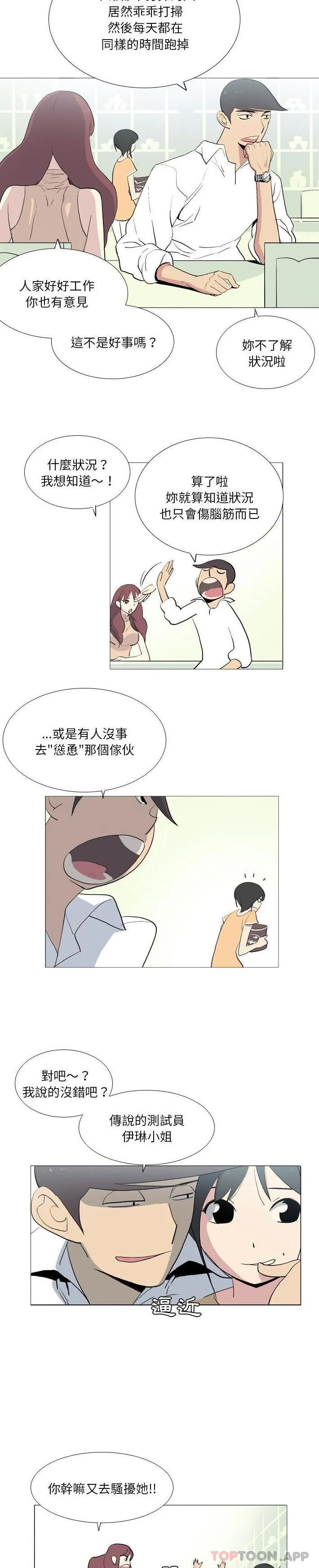 解忧咖啡 - 第16话 - page 11