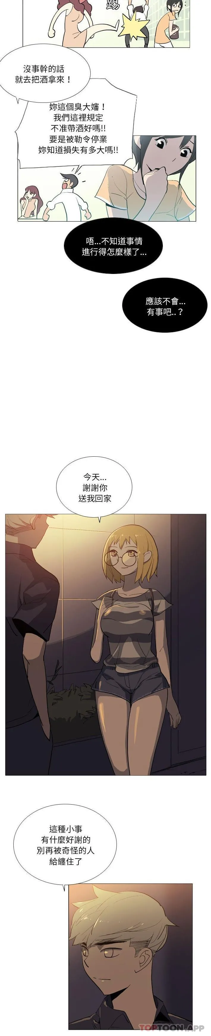 解忧咖啡 - 第16话 - page 12
