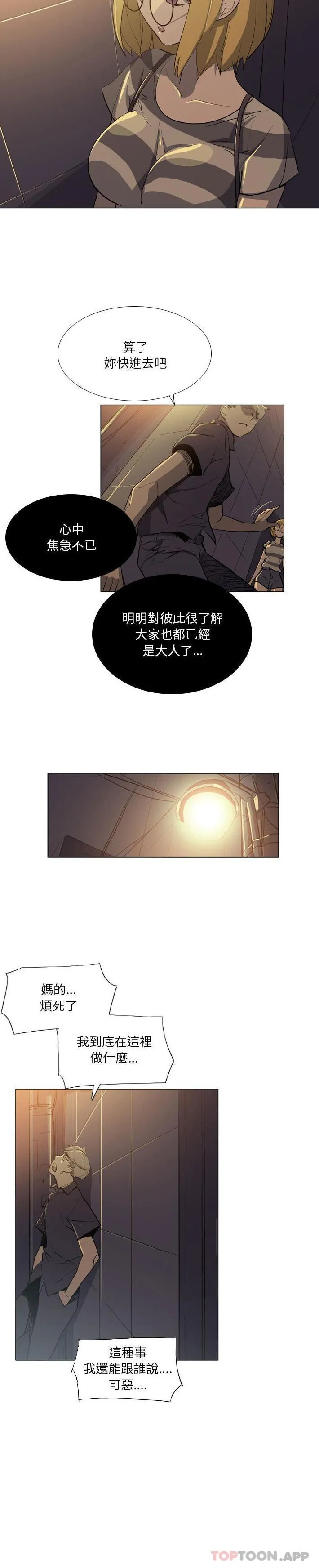 解忧咖啡 - 第16话 - page 14