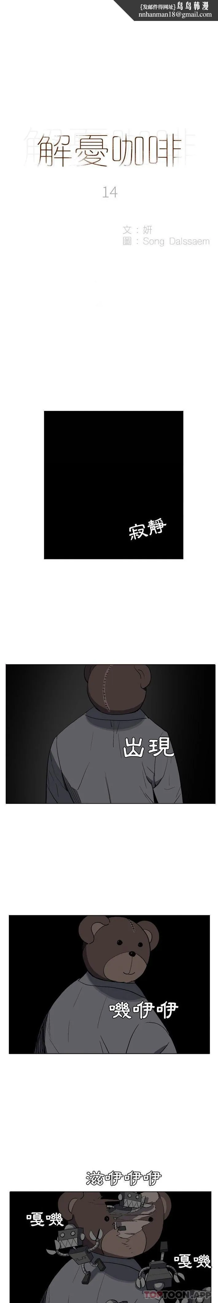 解忧咖啡 - 第14话 - page 1