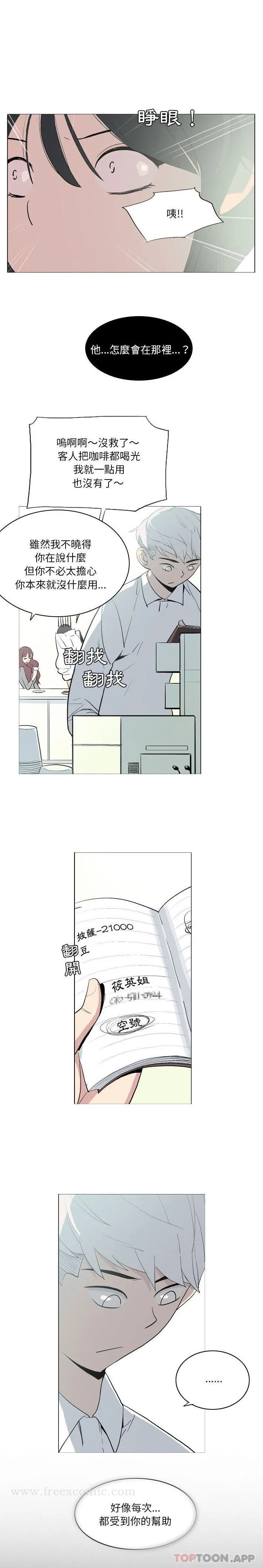 解忧咖啡 - 第14话 - page 5