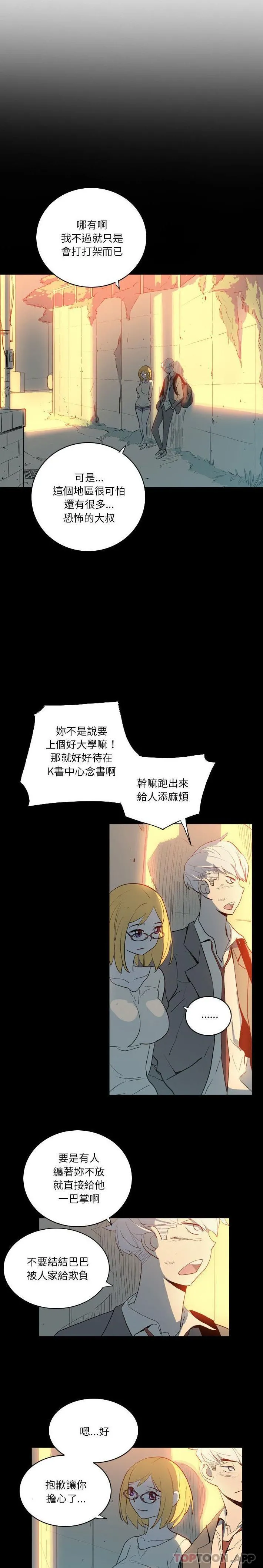 解忧咖啡 - 第14话 - page 6