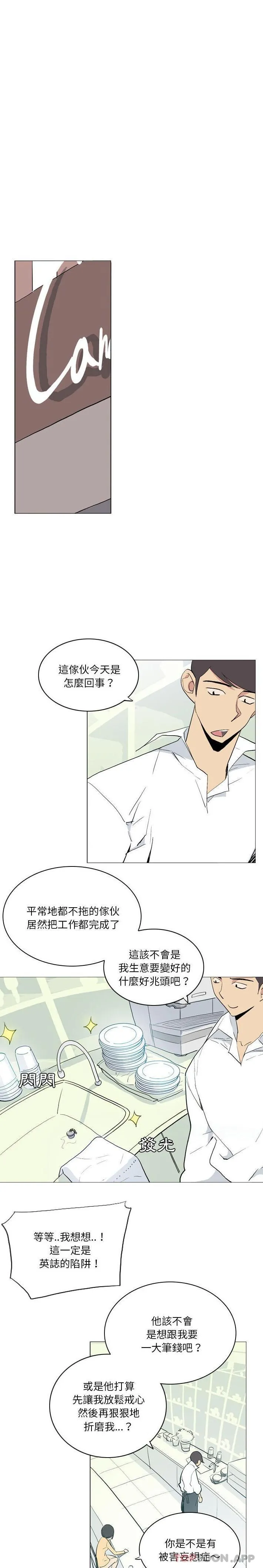 解忧咖啡 - 第14话 - page 11