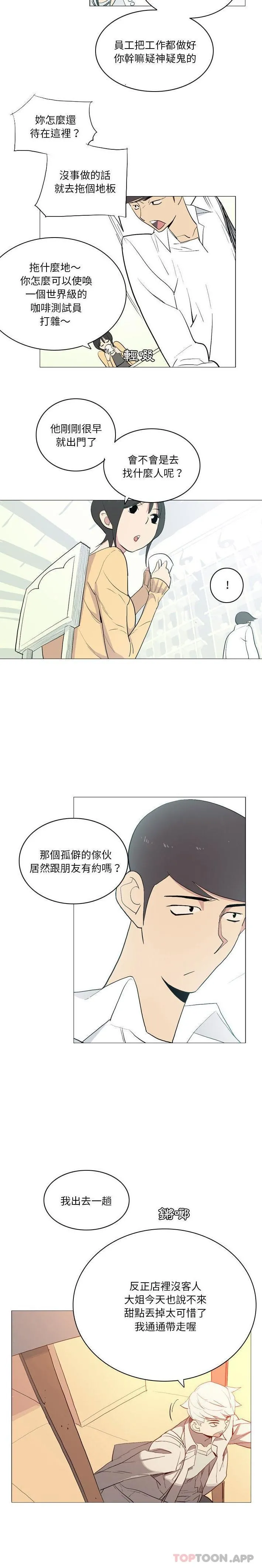 解忧咖啡 - 第14话 - page 12