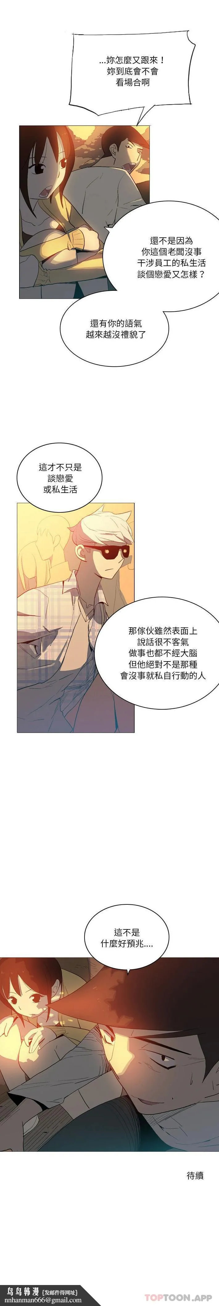 解忧咖啡 - 第14话 - page 16