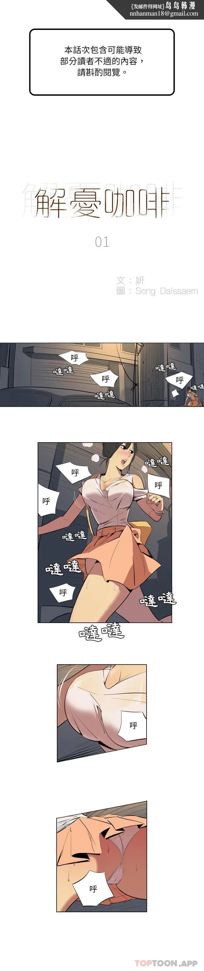 解忧咖啡 - 第1话 - page 1
