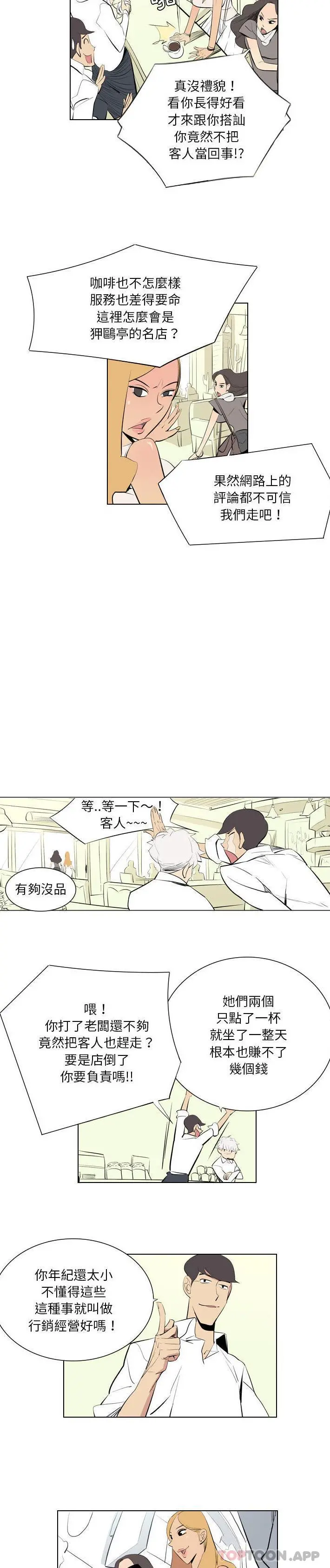 解忧咖啡 - 第1话 - page 5